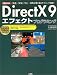 DirectX9エフェクトプログラミング―「透過」「反射」「炎」…特殊効果を描くテクニック満載!! (I・O BOOKS)