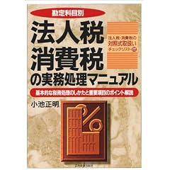 法人税