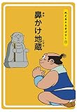 紙芝居日本昔ばなし 鼻かけ地蔵