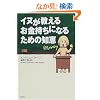 �C�k�������邨�������ɂȂ邽�߂̒m�b