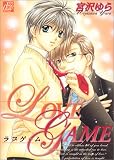 LOVE GAME (ドラコミックス)