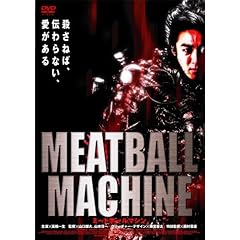 【クリックで詳細表示】MEATBALL MACHINE-ミートボールマシン- [DVD]