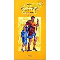 罗马神话(永恒的神话)