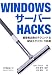 Windows�����С�Hacks��������ɬ�ȤΥƥ��˥å�&WSH������ץ�100��