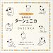 子犬の生活ダーシェニカ (よみがえる珠玉の名作)