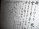 Ame nimo makezu miyazawa kenji poem