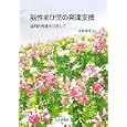 脳性まひ児の発達支援<br>木舩 憲幸著　 <br>2310円<br>ISBN:9784762827600　
