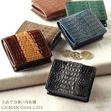 カイマンボックス型小銭入れ　財布(No.9008)