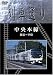 DVD : Hi-vision 列車通り 「中央本線」新宿~甲府 [DVD]