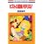 �r�X�g������p�^����! (�ԂƂ��COMICS)