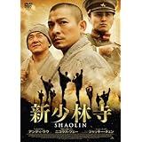 新少林寺/SHAOLIN スペシャル・エディション(2枚組) [DVD]