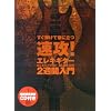 CD付き すぐ弾けて役に立つ 速攻!エレキギター2週間入門 超初心者もみるみる上達!!