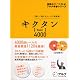 キクタン「Basic」4000―聞いて覚えるコーパス英単語 (英語の超人になる!アルク学参シリーズ)