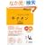 �L�N�^���uBasic�v4000�\�����Ċo����R�[�p�X�p�P�� (�p��̒��l�ɂȂ�!�A���N�w�Q�V���[�Y)