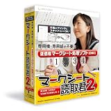 マークシート読取君2
