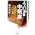 マイコミ将棋BOOKS よくわかる中飛車