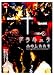 <STRONG>ドラキュラ血のしたたり</STRONG> <STRONG>[DVD]</STRONG>