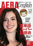 『AERA English (アエラ・イングリッシュ) 2006年 12月号 [雑誌]』の写真