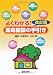 よくわかる薬局開設の手引き 改訂版 4840811202 JPEG画像(小)