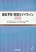 喘息予防・管理ガイドライン 2009