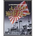 帝国海軍横須賀鎮守府発【よこすか海軍カレー】（神奈川県のご当地カレー）