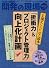 開発の現場 特別版 vol.003 上流エンジニア読本 「折衝力 & プロジェクト管理力」向上化計画 (開発の現場“特別版”)