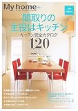 マイホームプラス (2005spring) (エクスナレッジムック)