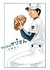高校球児 ザワさん 6 (ビッグ コミックス〔スペシャル〕)