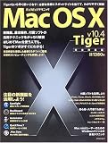 Mac OS X ビュンビュンテクニック v10.4 Tiger完全対応版 アスペクトムック/