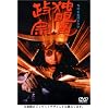 �Ɗᗳ���@ (3���Z�b�g) [DVD]