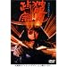�Ɗᗳ���@ (3���Z�b�g) [DVD]