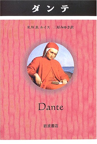 Cover image : ダンテ (ペンギン評伝双書)
