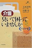 イラスト版 介護・臭いで困っていませんか (健康ライブラリー)