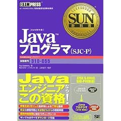 SUN���ȏ�Java�v���O���}(SJC-P) (SUN���ȏ�)