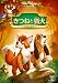 きつねと猟犬 スペシャル・エディション [DVD]