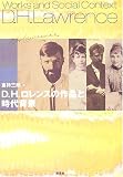 D.H.ロレンスの作品と時代背景