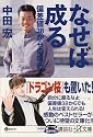 なせば成る (講談社プラスアルファ文庫)
