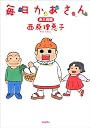 毎日かあさん カニ母編
