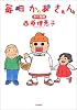 毎日かあさん カニ母編