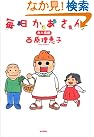 毎日かあさん カニ母編