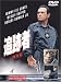 DVD「追跡者 特別版」