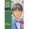 Sommelier, Tome 2 :