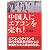 中国人にエアコンを売れ!
