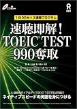 ��������! TOEIC TEST990�D��