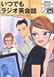 ���ł����W�I�p��b (NHK CD�]extra book)