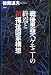 戦後思想ヘゲモニーの終焉と新福祉国家構想 戦後思想ヘゲモニーの終焉と新福祉国家構想
