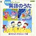 年齢別英語の歌 幸せなら手をたたこう(8〜10歳児向)でAmazonアフィリエイトツール