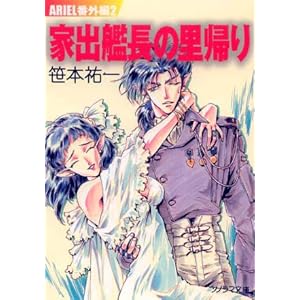 ARIEL�ԊO��2 �Əo�͒��̗��A�� (�\�m���}����)