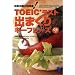 TOEIC�e�X�g�o�܂���L�[�t���[�Y �yCD�t�z