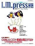 月刊「アイ・エム・プレス」2006年12月号